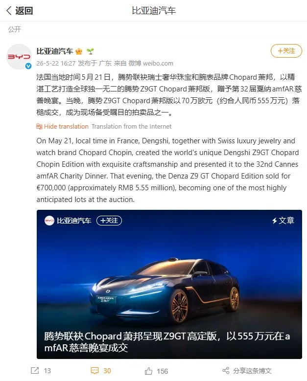 BYD weibo account revealing the amount raised from the car.