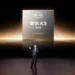 BYD Xuanji A3 smart-driving system-on-chip.
